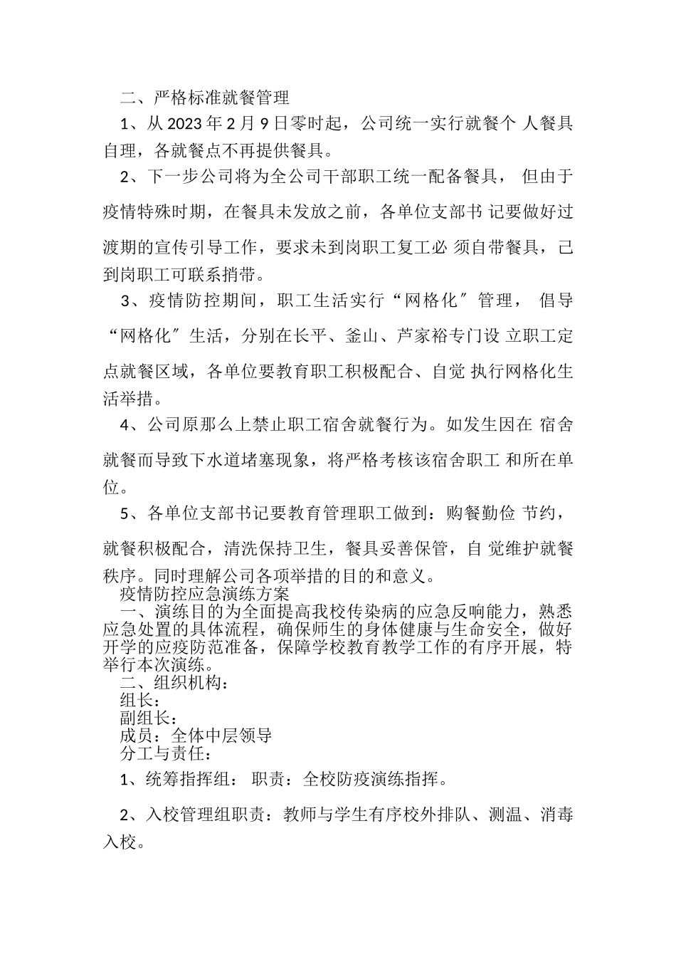 2023年疫情期间食堂消毒就餐工作管理制度工作方案.doc_第2页