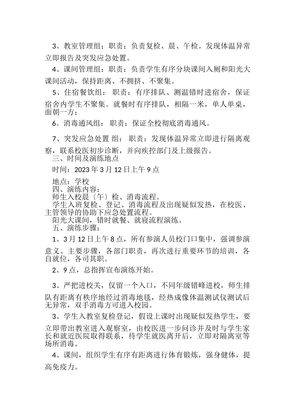 2023年疫情期间食堂消毒就餐工作管理制度工作方案.doc_第3页