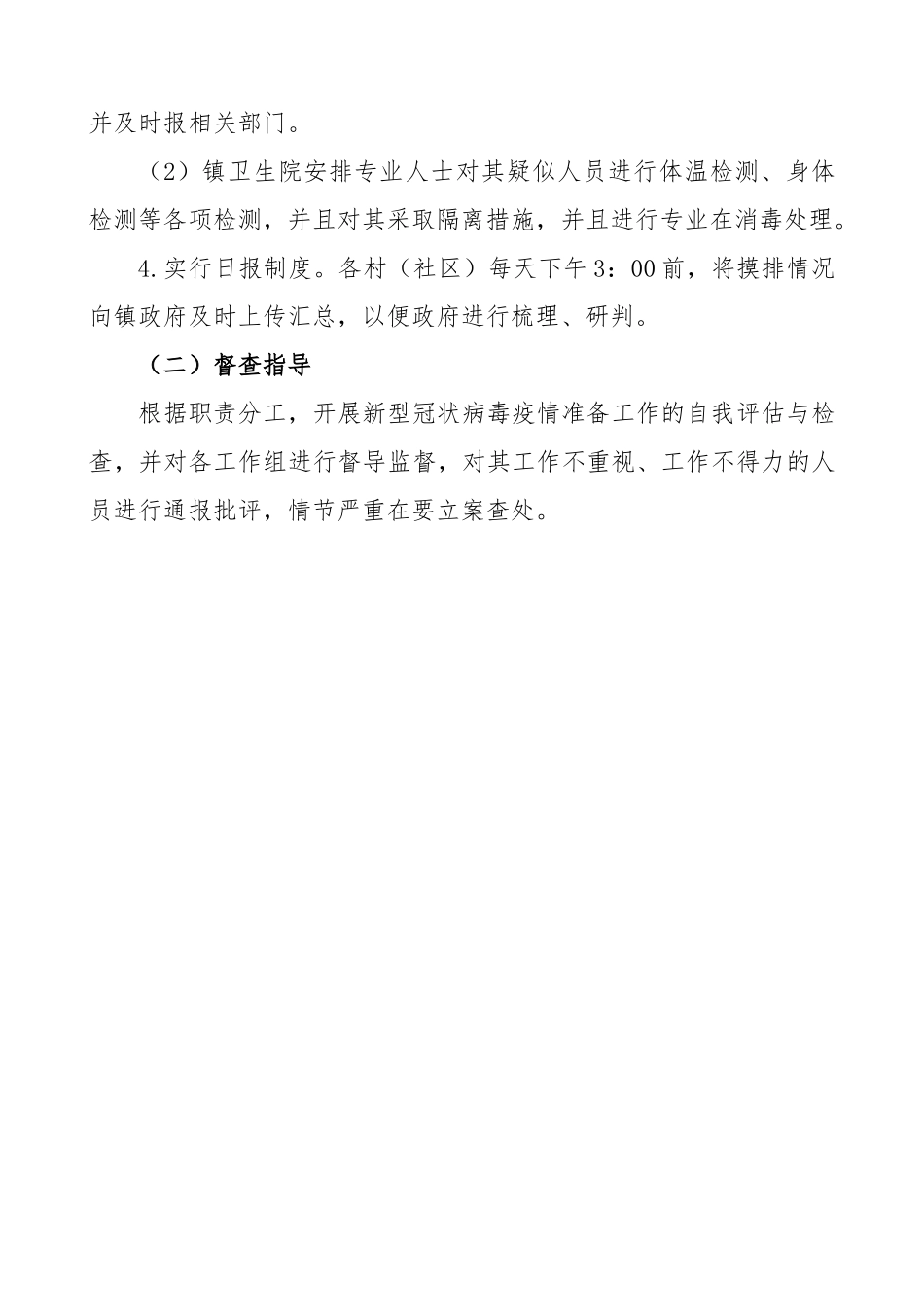 2023年疫情防控工作方案乡镇.docx_第3页