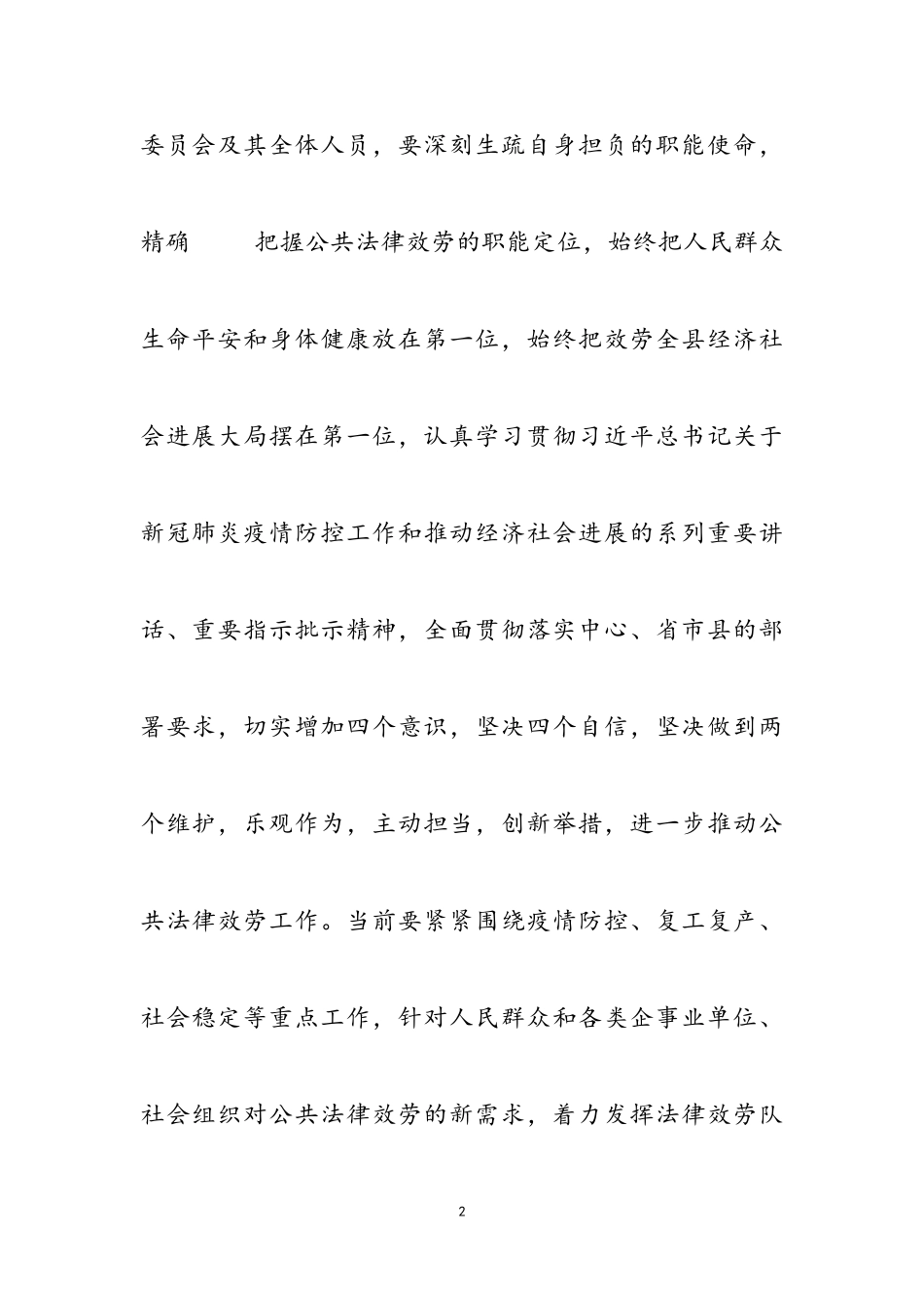 2023年疫情防控推进公共法律服务工作方案.doc_第2页