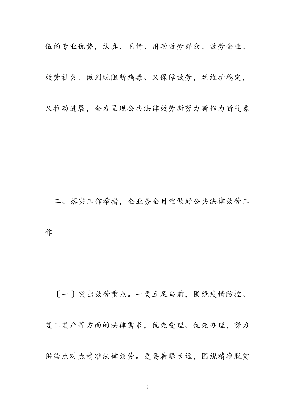 2023年疫情防控推进公共法律服务工作方案.doc_第3页