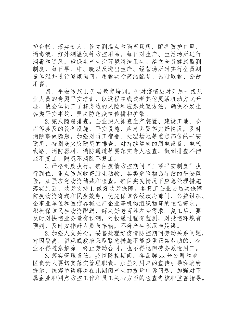 2023年疫情防控期间全市邮政业复工工作方案范文.doc_第2页
