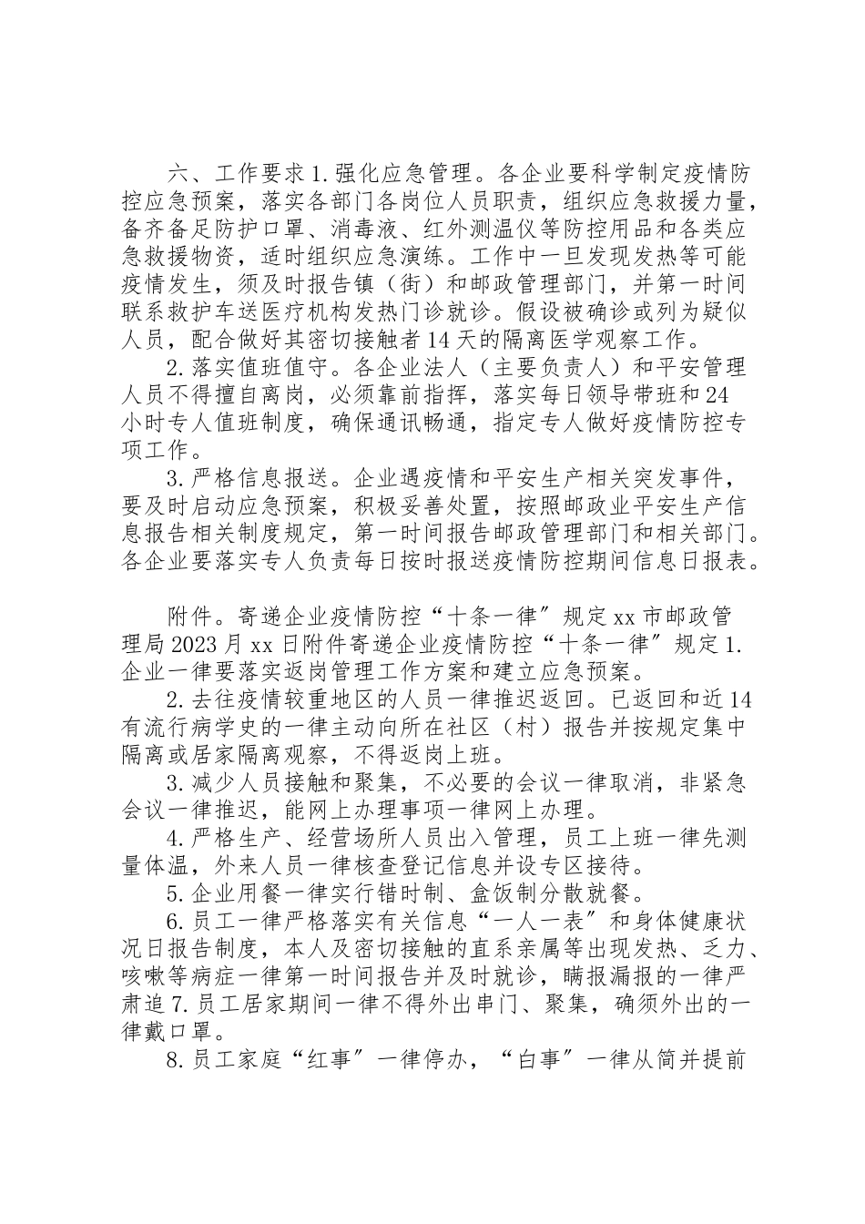 2023年疫情防控期间全市邮政业复工工作方案范文.doc_第3页
