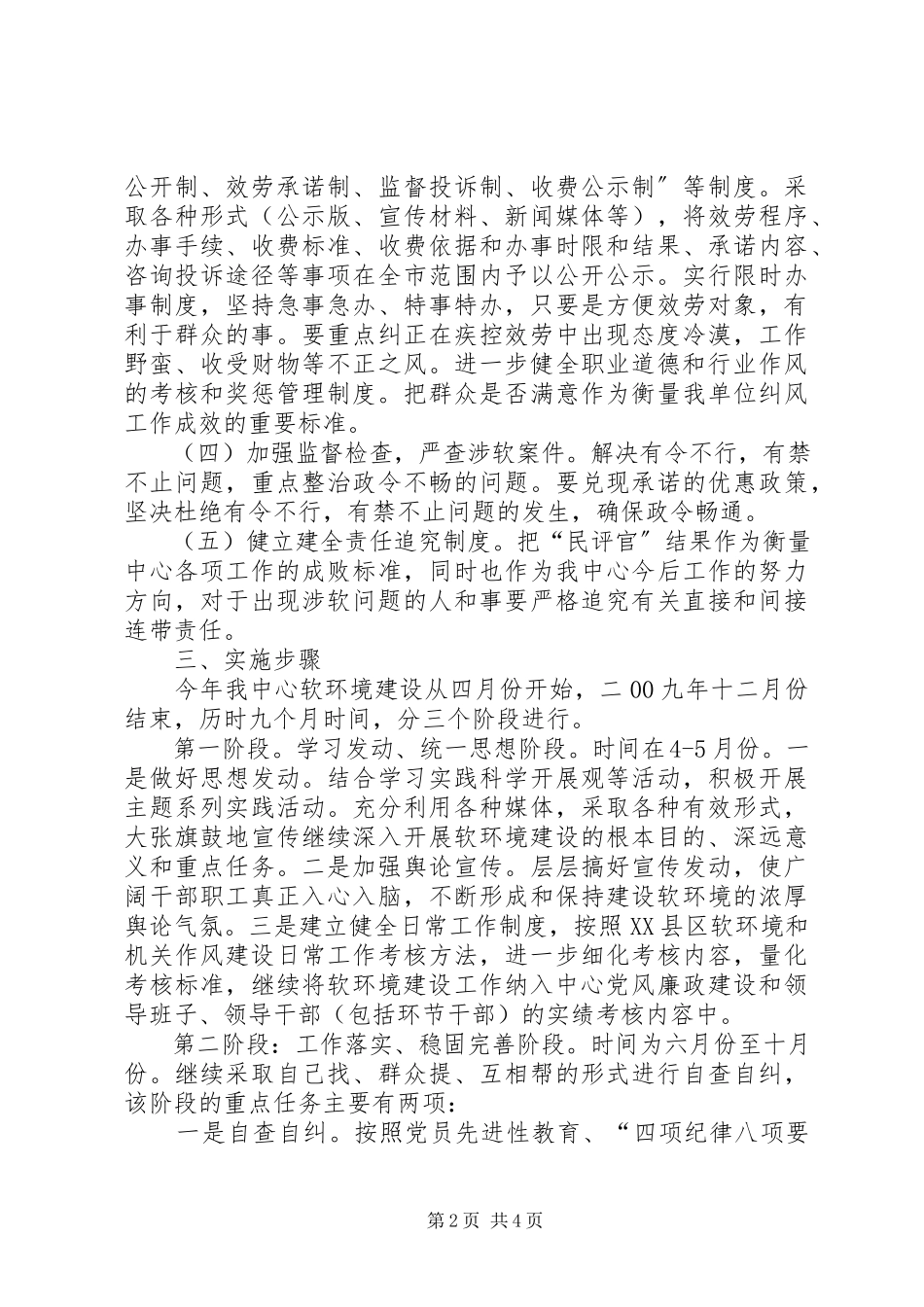 2023年疾控中心软环境和机关作风建设工作方案.docx_第2页