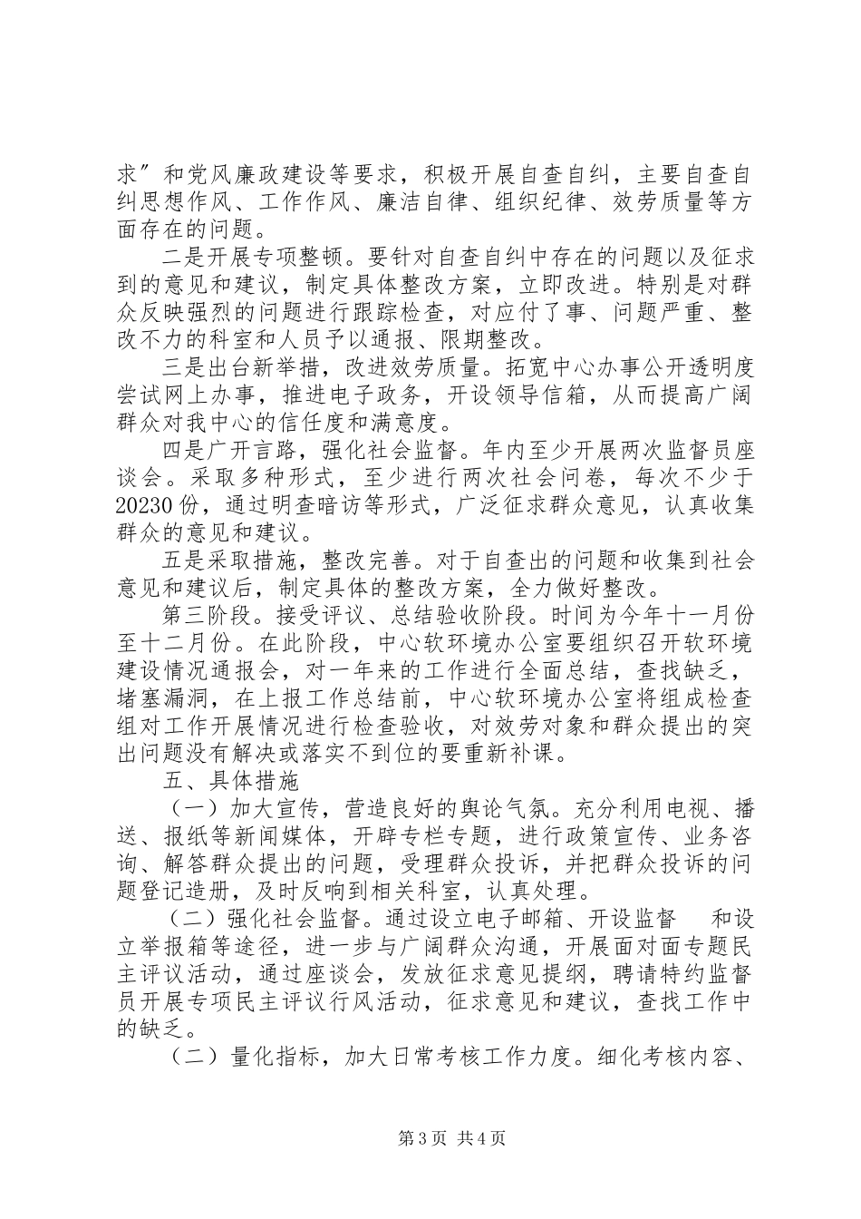 2023年疾控中心软环境和机关作风建设工作方案.docx_第3页