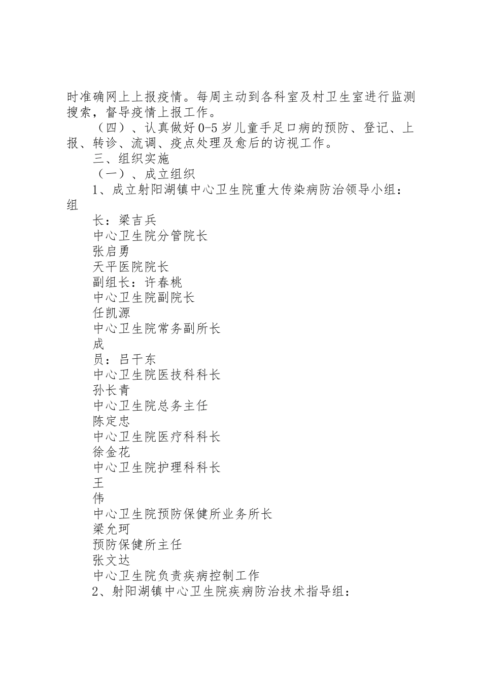 2023年疾病预防控制工作方案★.doc_第2页