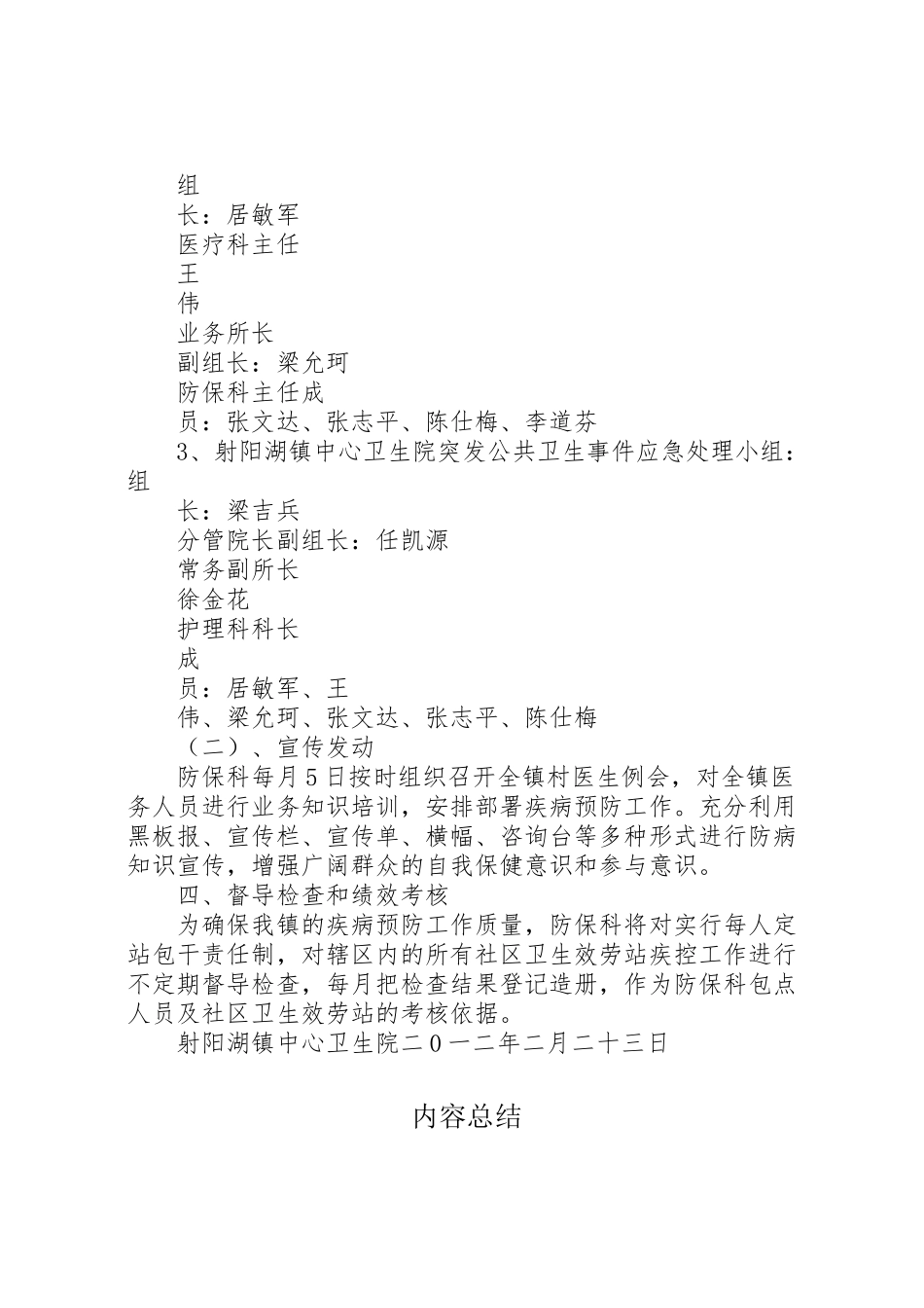 2023年疾病预防控制工作方案★.doc_第3页