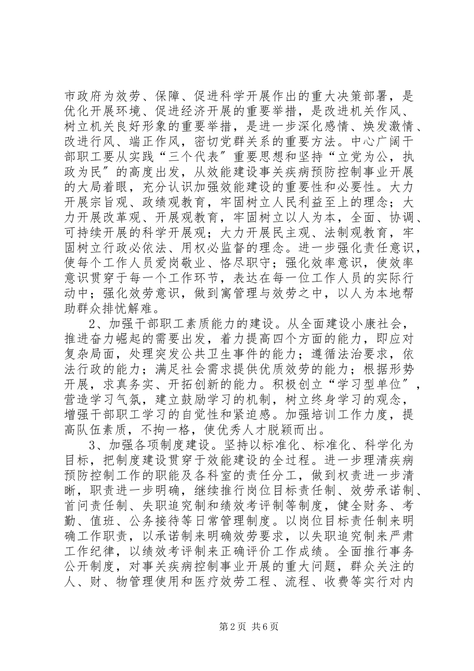 2023年疾控中心效能提升工作方案.docx_第2页