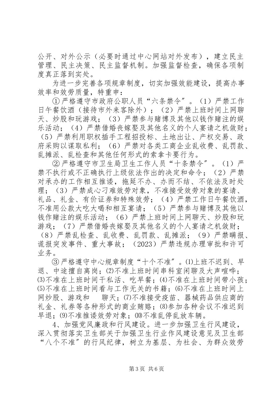 2023年疾控中心效能提升工作方案.docx_第3页