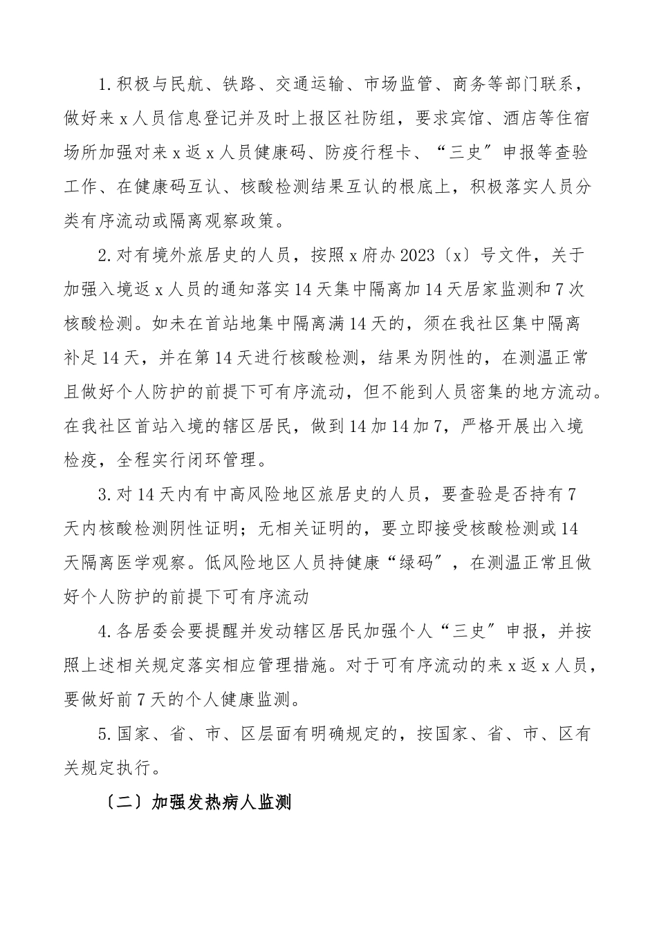 2023年疫情防控方案社区疫情防控工作方案.docx_第2页