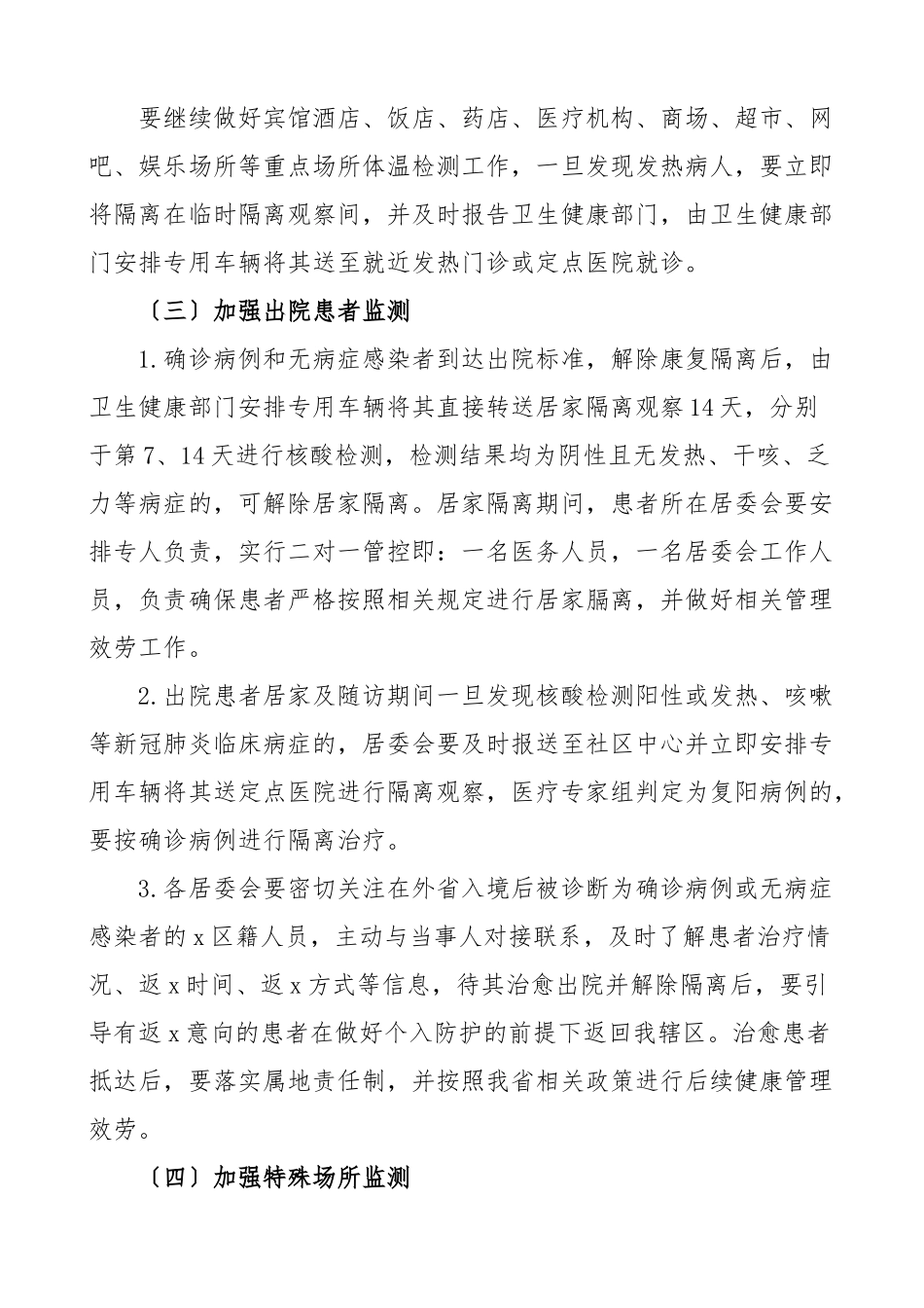 2023年疫情防控方案社区疫情防控工作方案.docx_第3页