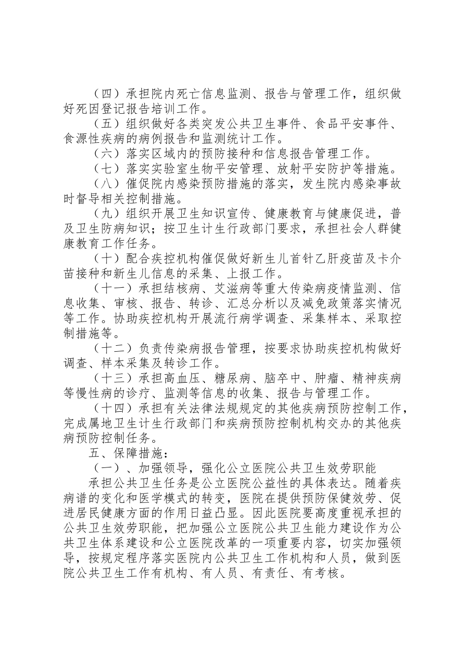 2023年疾病预防控制工作方案★ .doc_第2页