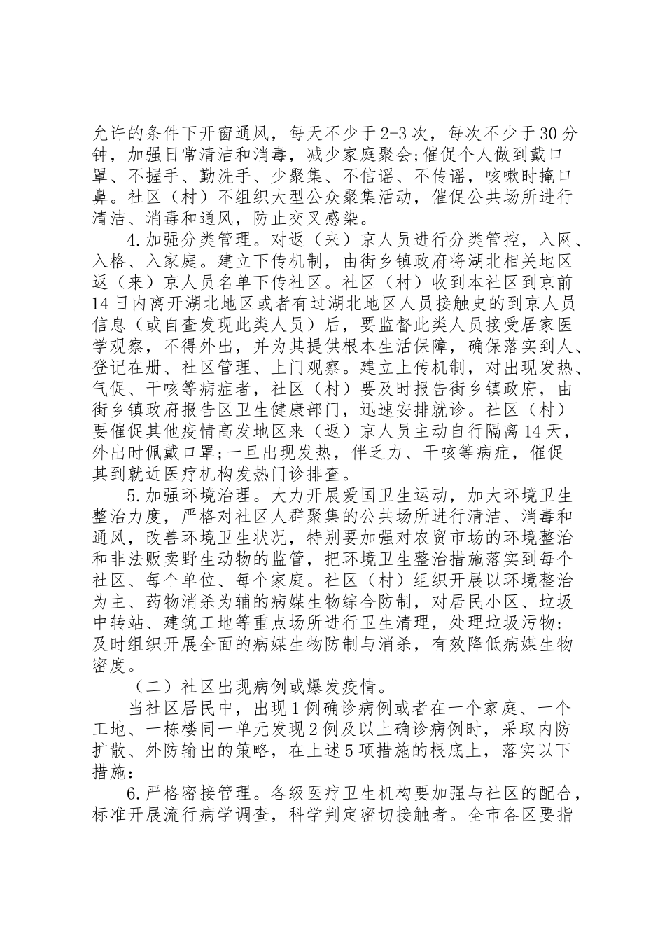 2023年疫情防控材料省社区疫情防控工作方案.doc_第2页