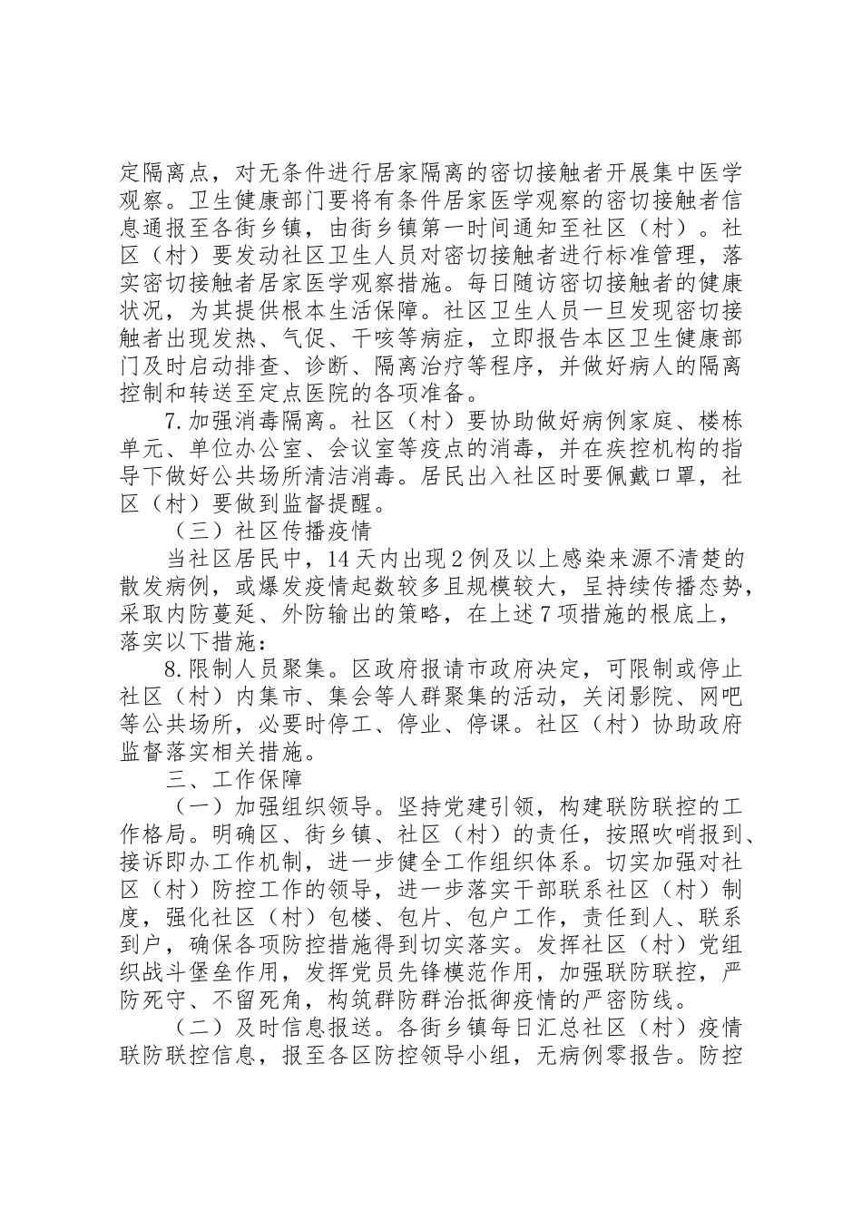 2023年疫情防控材料省社区疫情防控工作方案.doc_第3页