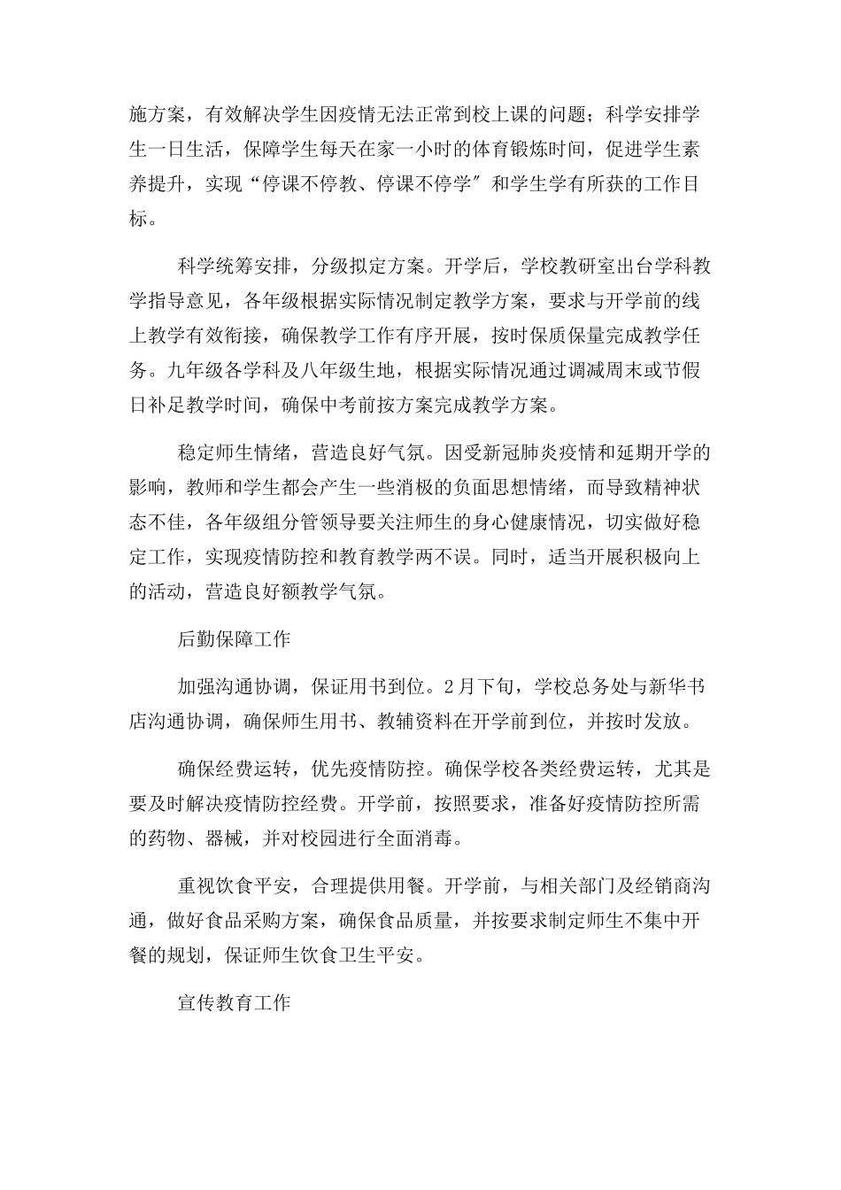 2023年疫情防控期间学校开学准备工作方案.docx_第3页