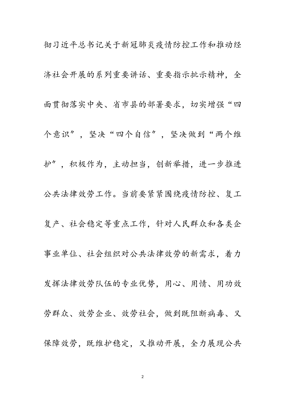 2023年疫情防控推进公共法律服务工作方案范文.doc_第2页