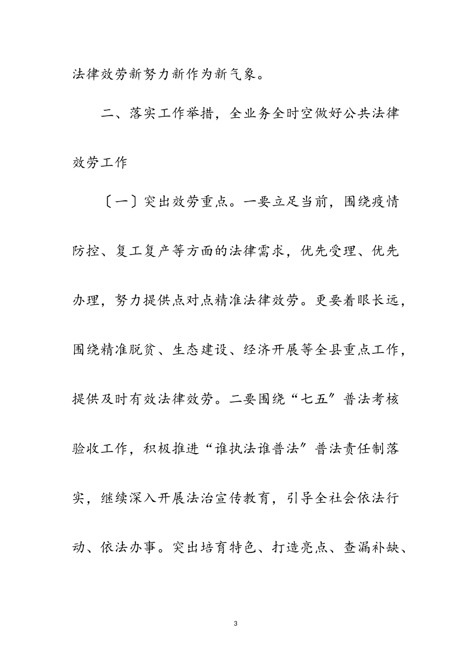 2023年疫情防控推进公共法律服务工作方案范文.doc_第3页