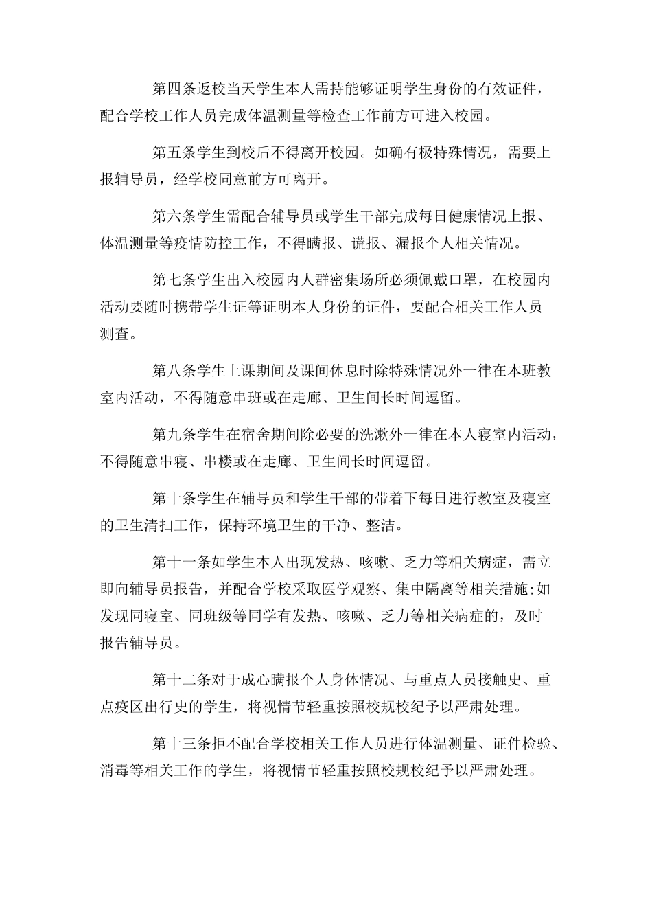 2023年疫情防控期间学校开学工作方案 疫情期间学校开学方案.docx_第3页