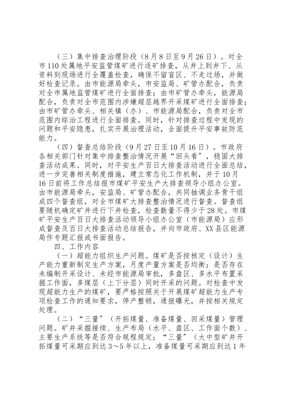 2023年百日大排查活动工作方案.doc_第2页