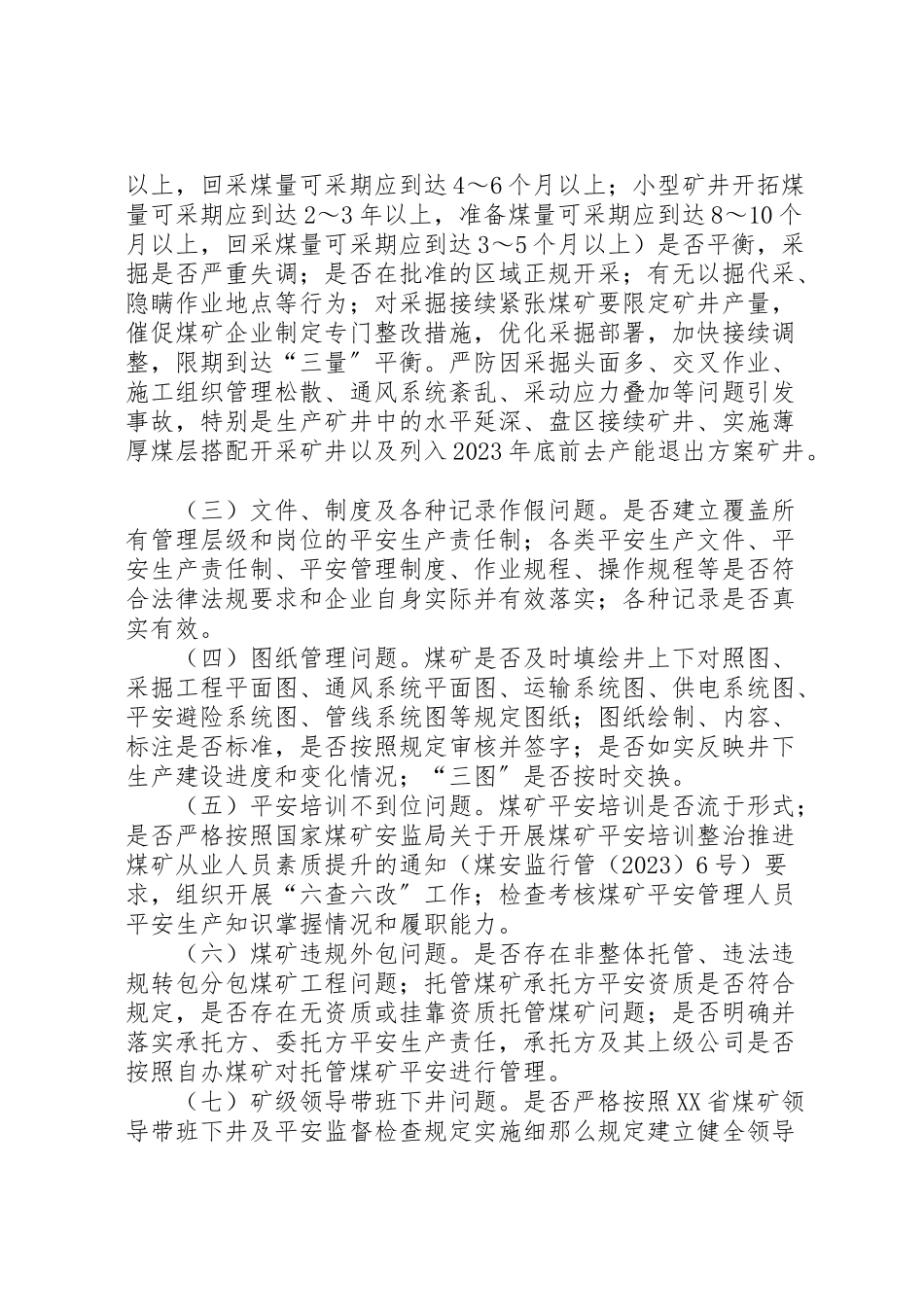 2023年百日大排查活动工作方案.doc_第3页