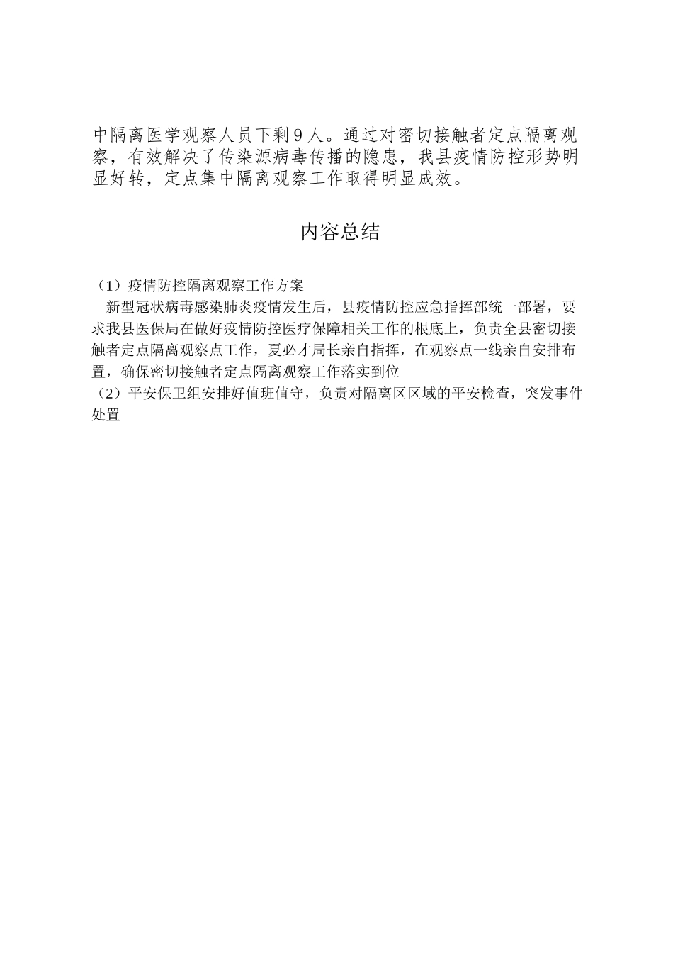 2023年疫情防控隔离观察工作方案.doc_第2页