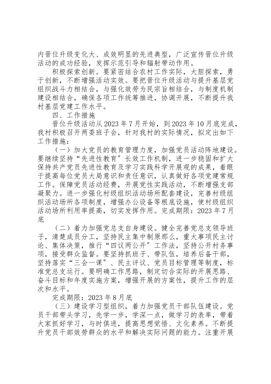 2023年白鹤村整改提高晋位升级工作方案.doc_第2页