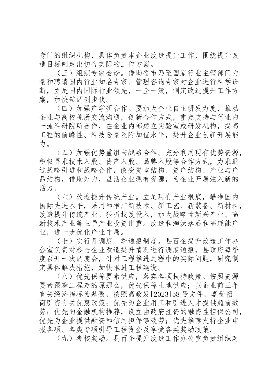 2023年百企提升改造工作方案.doc_第2页