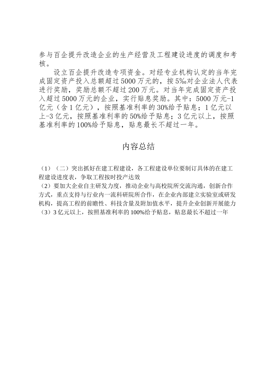 2023年百企提升改造工作方案.doc_第3页