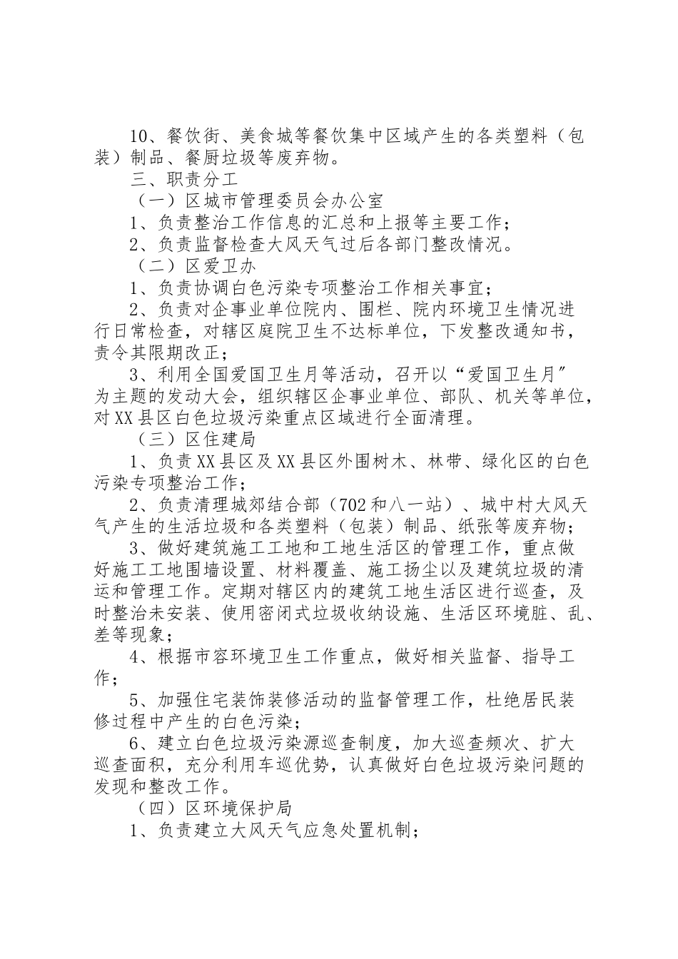 2023年白色污染治理工作方案.doc_第2页