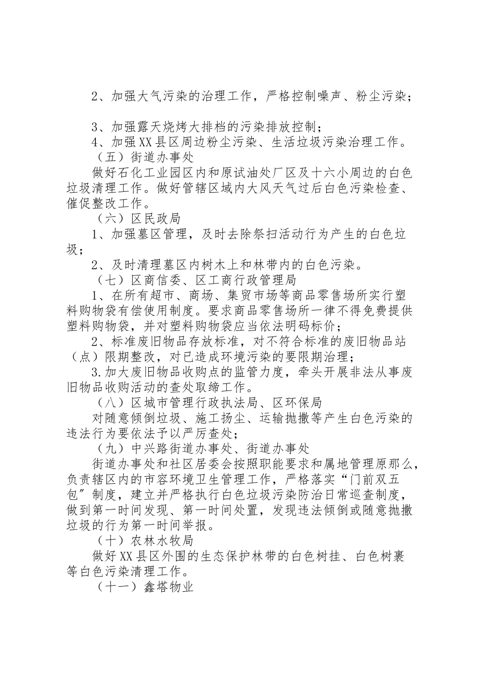 2023年白色污染治理工作方案.doc_第3页