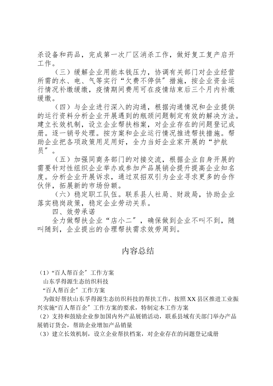 2023年百人帮百企工作方案.doc_第2页