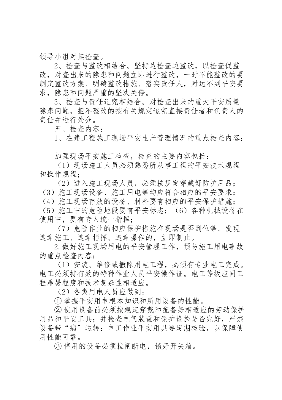 2023年百日集中严整专项行动工作方案.doc_第2页