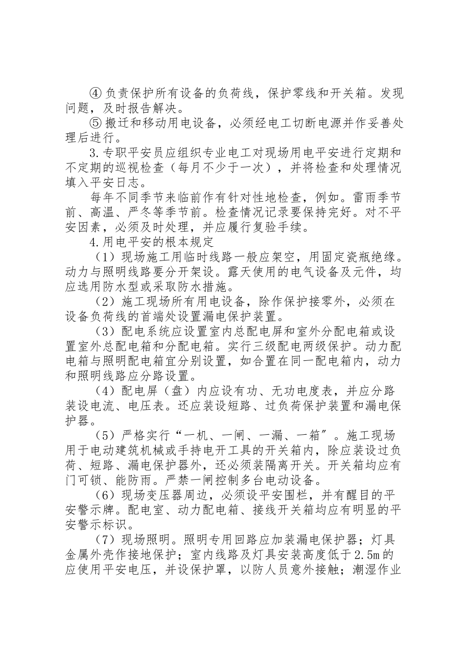 2023年百日集中严整专项行动工作方案.doc_第3页