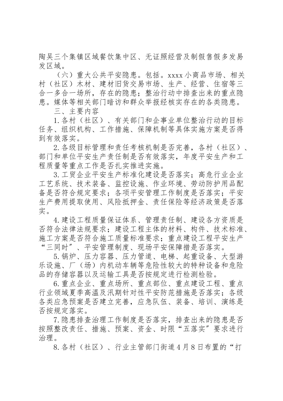 2023年百日安全质量集中整治行动工作方案.doc_第2页