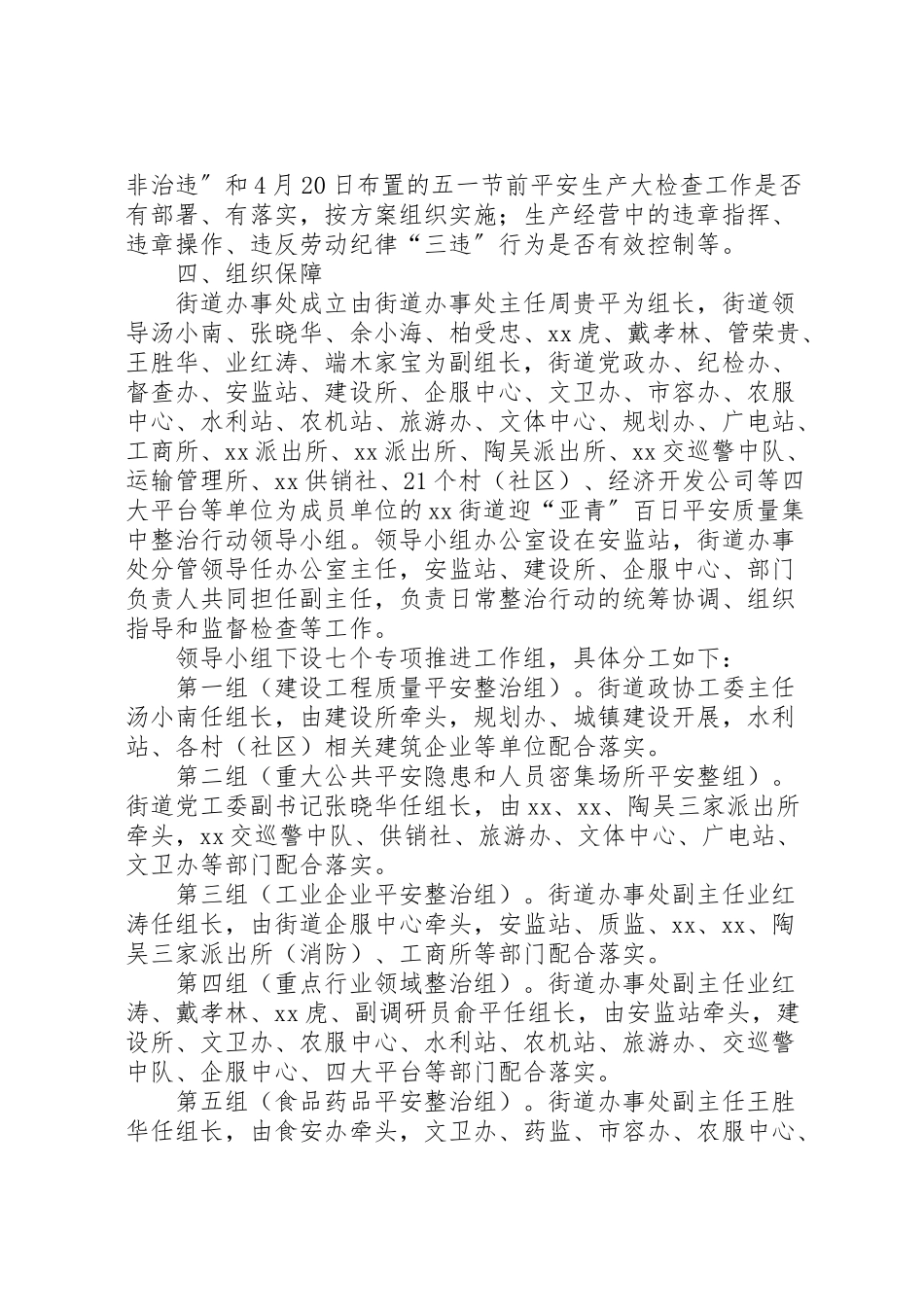 2023年百日安全质量集中整治行动工作方案.doc_第3页