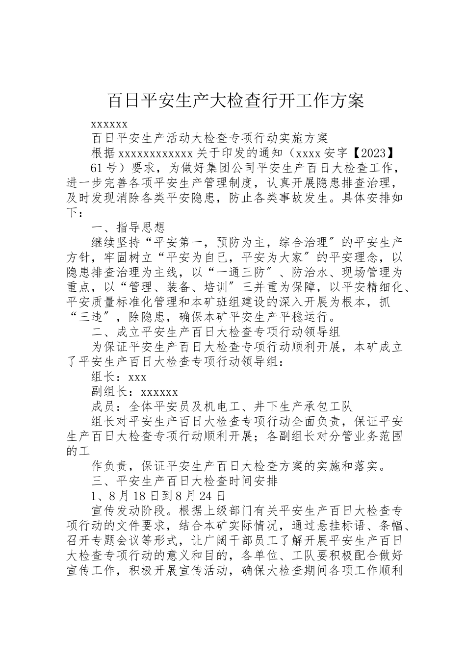 2023年百日安全生产大检查行动工作方案 .doc_第1页