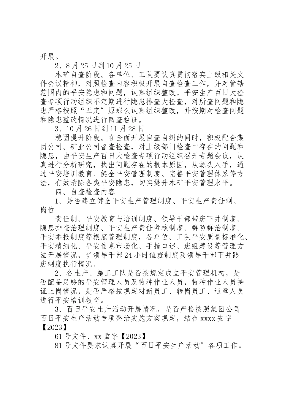 2023年百日安全生产大检查行动工作方案 .doc_第2页