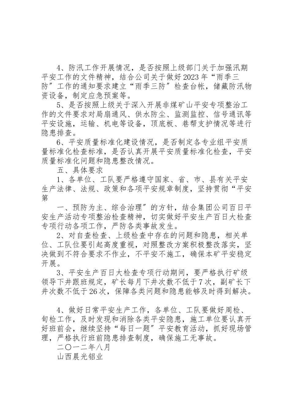 2023年百日安全生产大检查行动工作方案 .doc_第3页