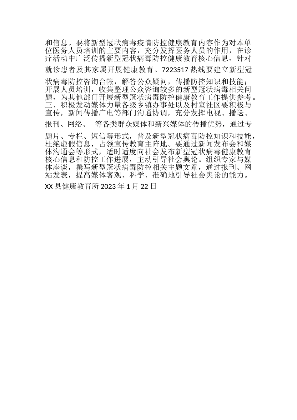 2023年疾控中心关于做好冠状病毒疫情防控的健康教育工作方案.doc_第2页
