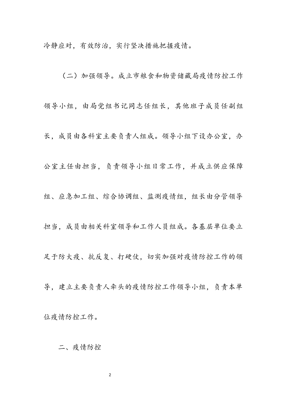 2023年病毒感染肺炎防控工作方案.docx_第2页
