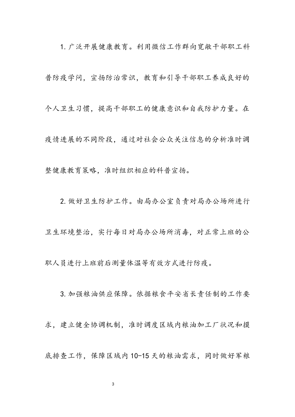 2023年病毒感染肺炎防控工作方案.docx_第3页