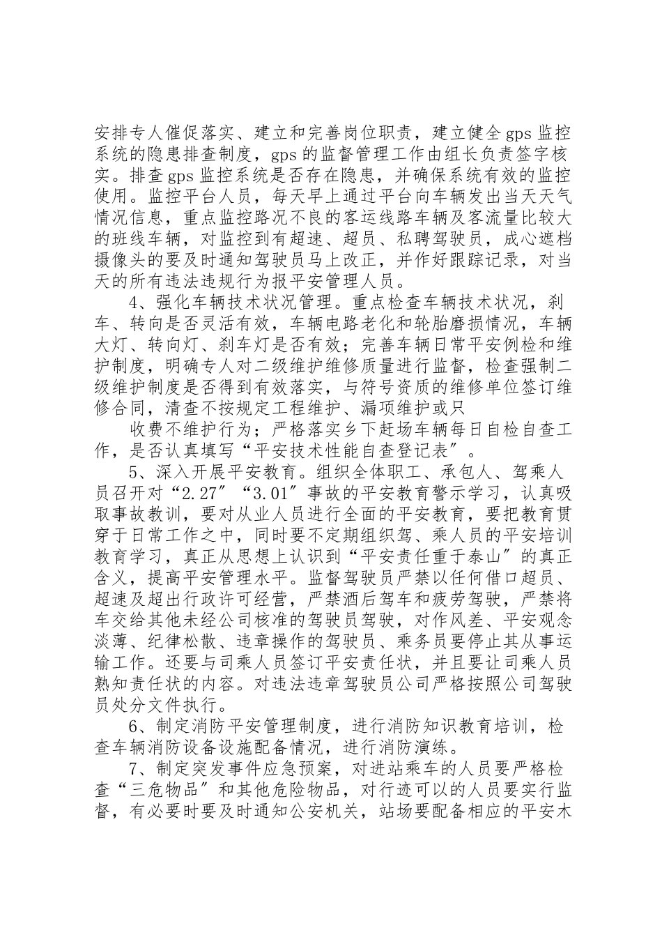 2023年百日安全生产大检查工作方案.doc_第2页