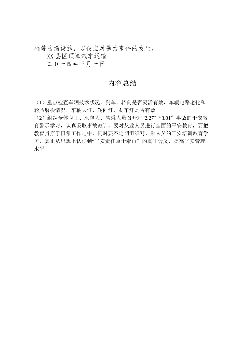 2023年百日安全生产大检查工作方案.doc_第3页