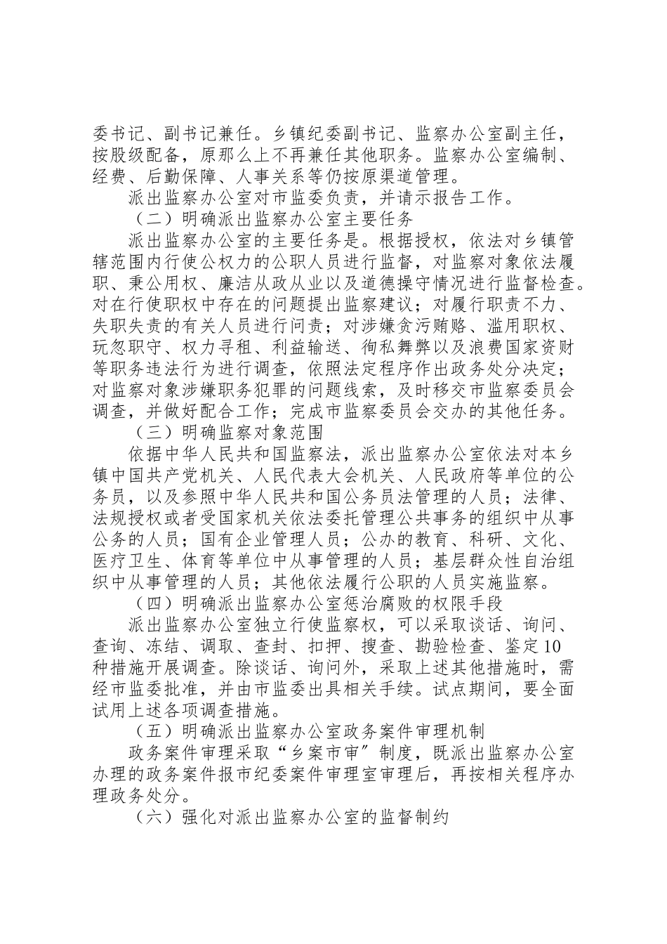 2023年监察办公室工作方案.doc_第2页