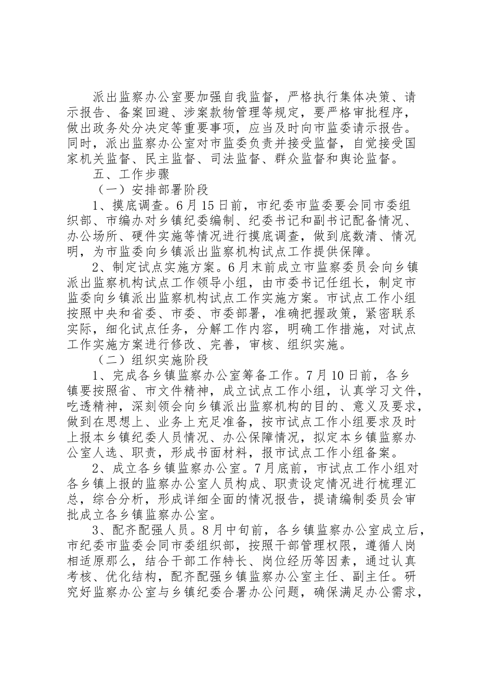 2023年监察办公室工作方案.doc_第3页