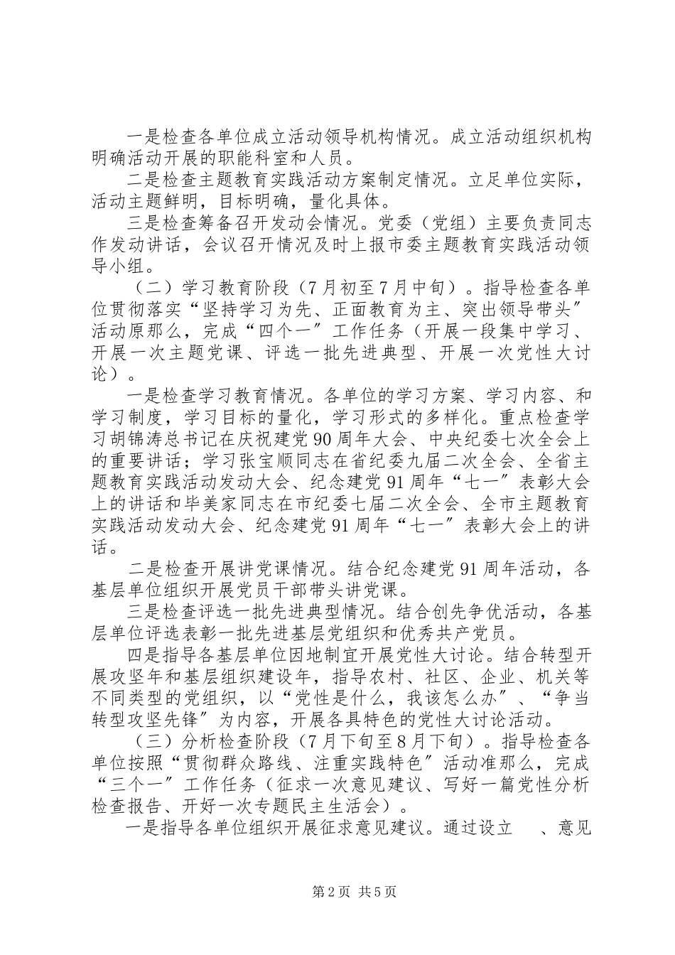2023年监察局检查组工作方案.docx_第2页