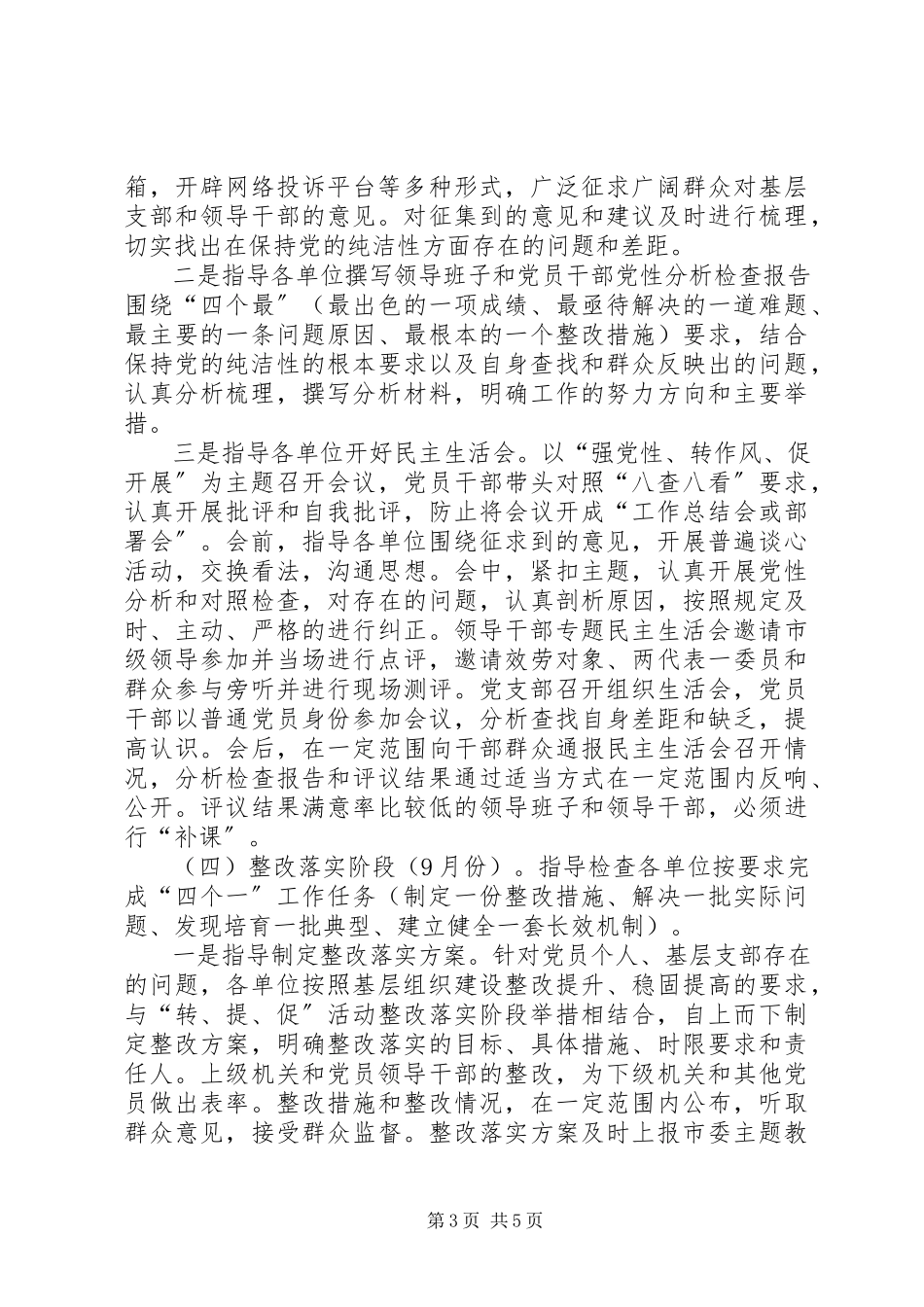 2023年监察局检查组工作方案.docx_第3页