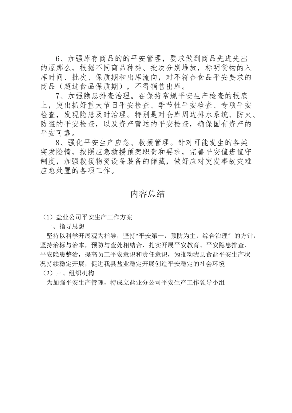 2023年盐业公司安全生产工作方案.doc_第2页