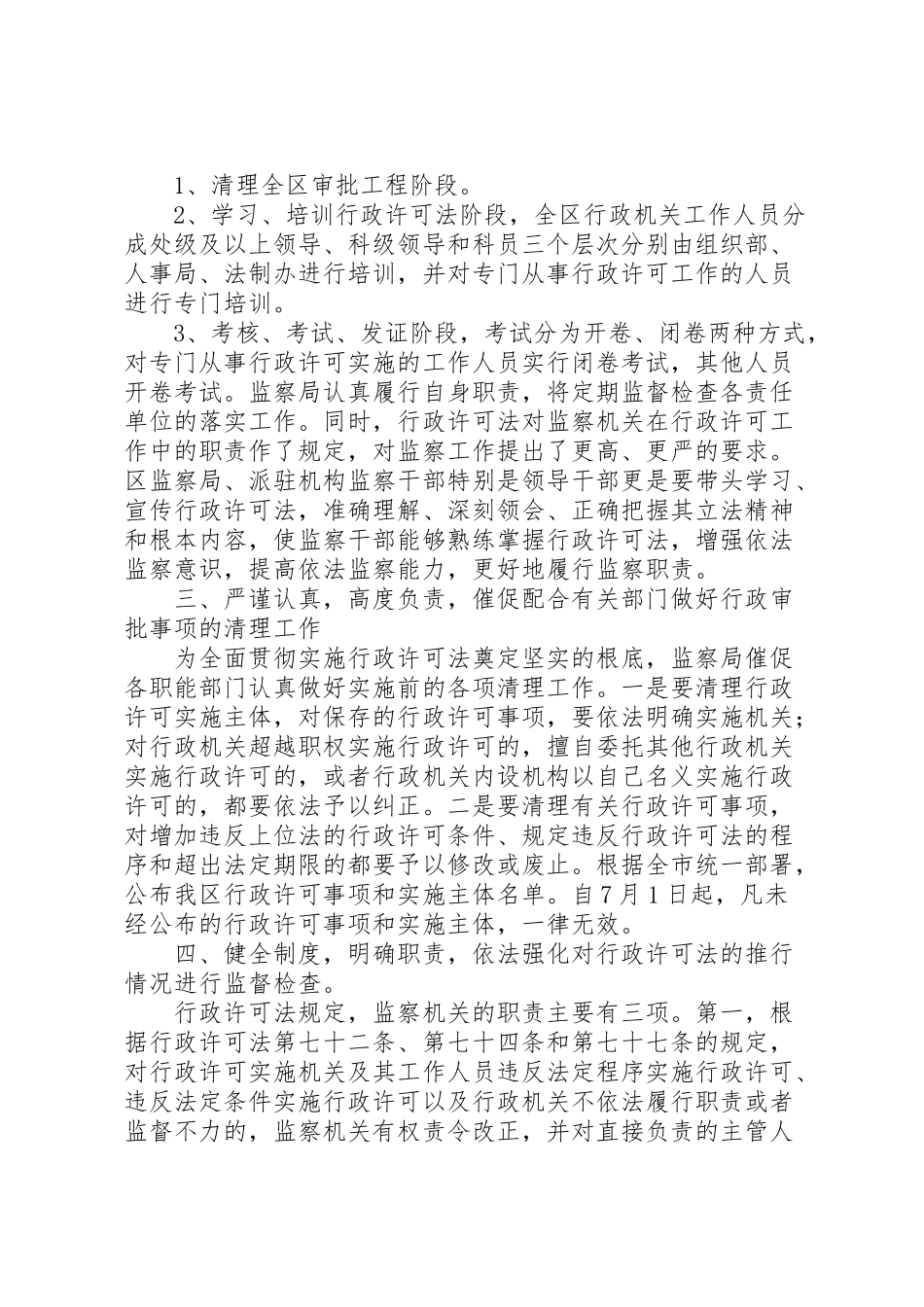 2023年监察执法工作方案.doc_第2页