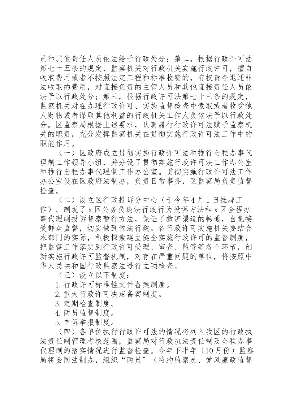 2023年监察执法工作方案.doc_第3页